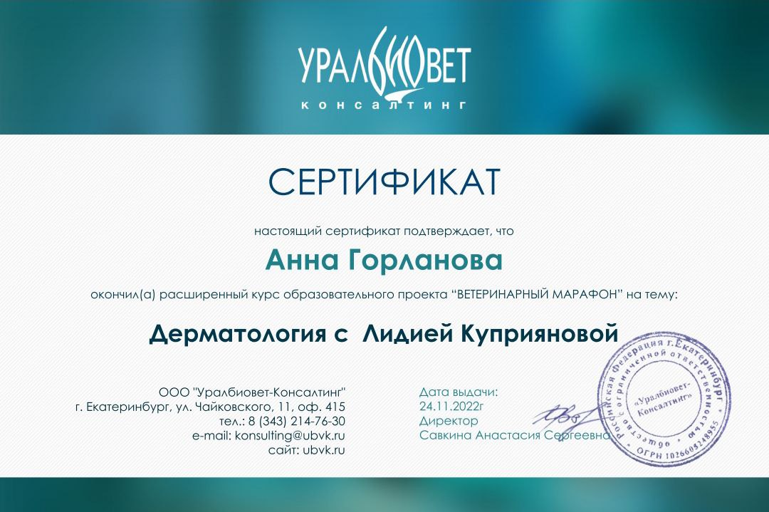 Сертификат курса «Основы анестезиологии», 24 часа, ВК «Колибри»