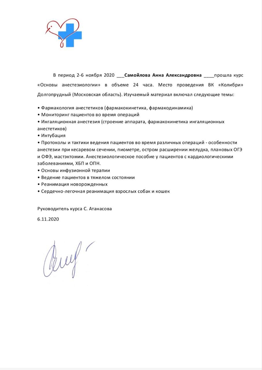 Сертификат «Ветеринарного марафона» Уралбиовет-Консалтинг: дерматология